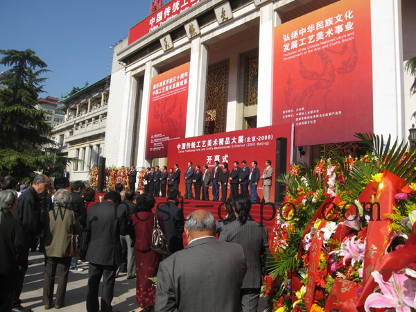 中国工艺美术精品大展